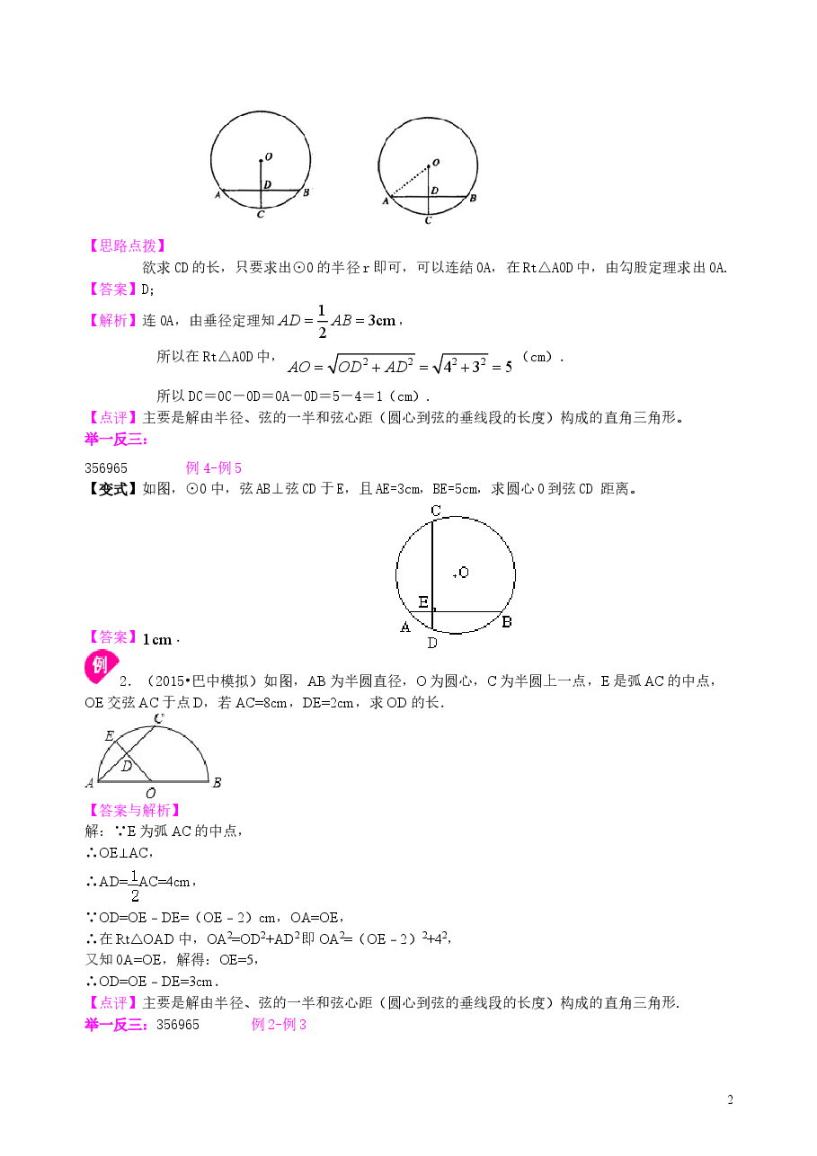 初中数学9年级垂径定理—知识讲解（基础）.doc，第2页预览
