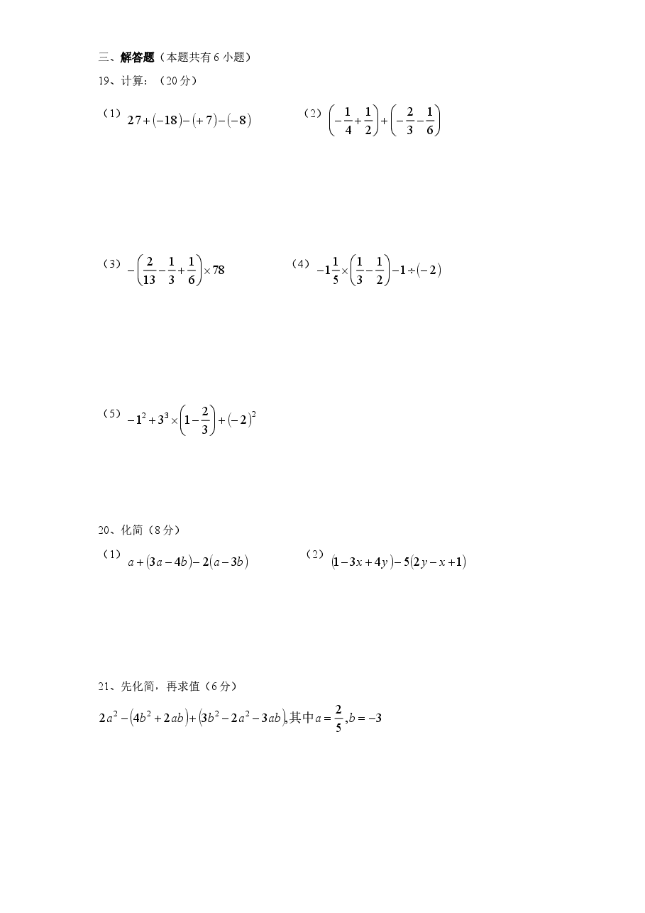 (北师大版)山东省青岛市即墨市七年级数学上册期中试卷及答案.doc,第3页预览