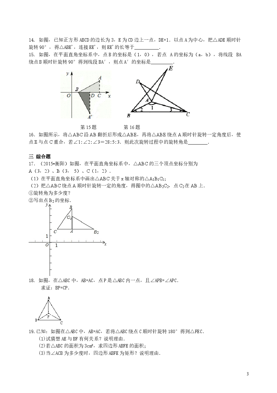 初中数学9年级《旋转》全章复习与巩固--巩固练习(基础).doc,第3页预览