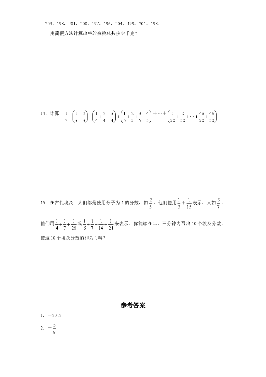 北师大版七年级数学上册第2章《有理数及其运算》同步练习及答案—2.4有理数的加法(1).doc,第3页预览