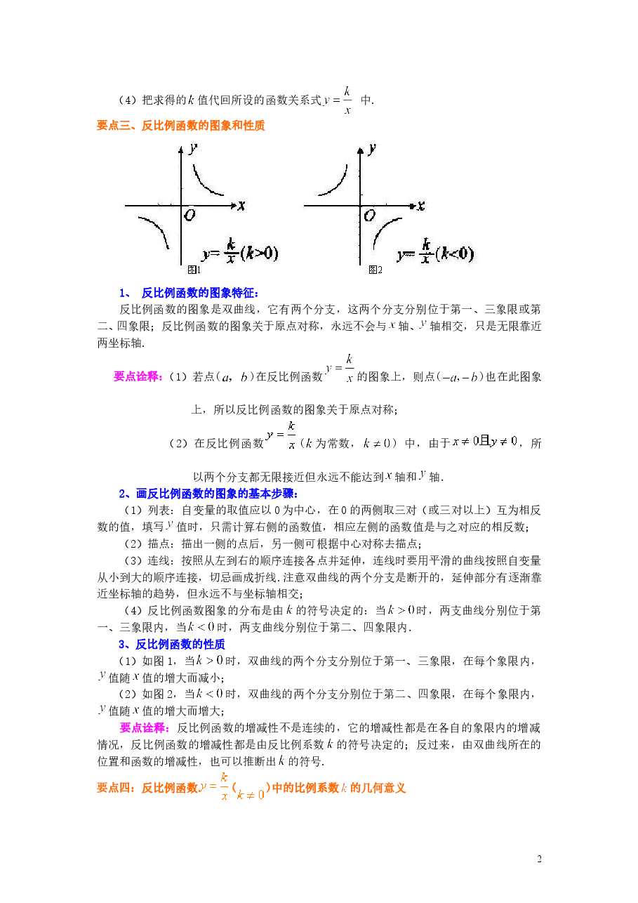 初中数学9年级反比例函数(基础)知识讲解.doc,第2页预览