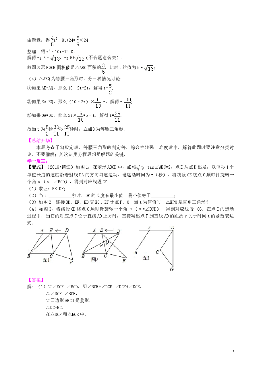 中考数学冲刺:代几综合问题--知识讲解(提高).doc,第3页预览