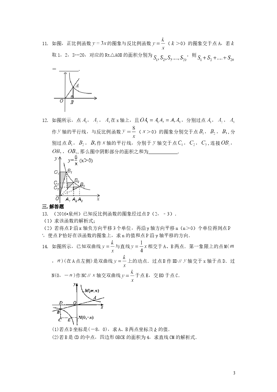 初中数学9年级反比例函数（提高）巩固练习.doc，第3页预览