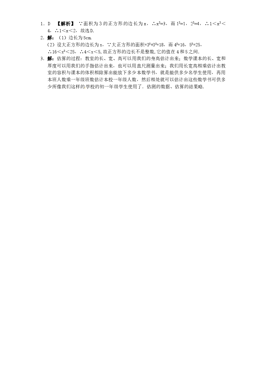 新版北师大版八年级数学上册第2章《实数》同步练习及答案—2.1认识无理数(1).doc,第2页预览