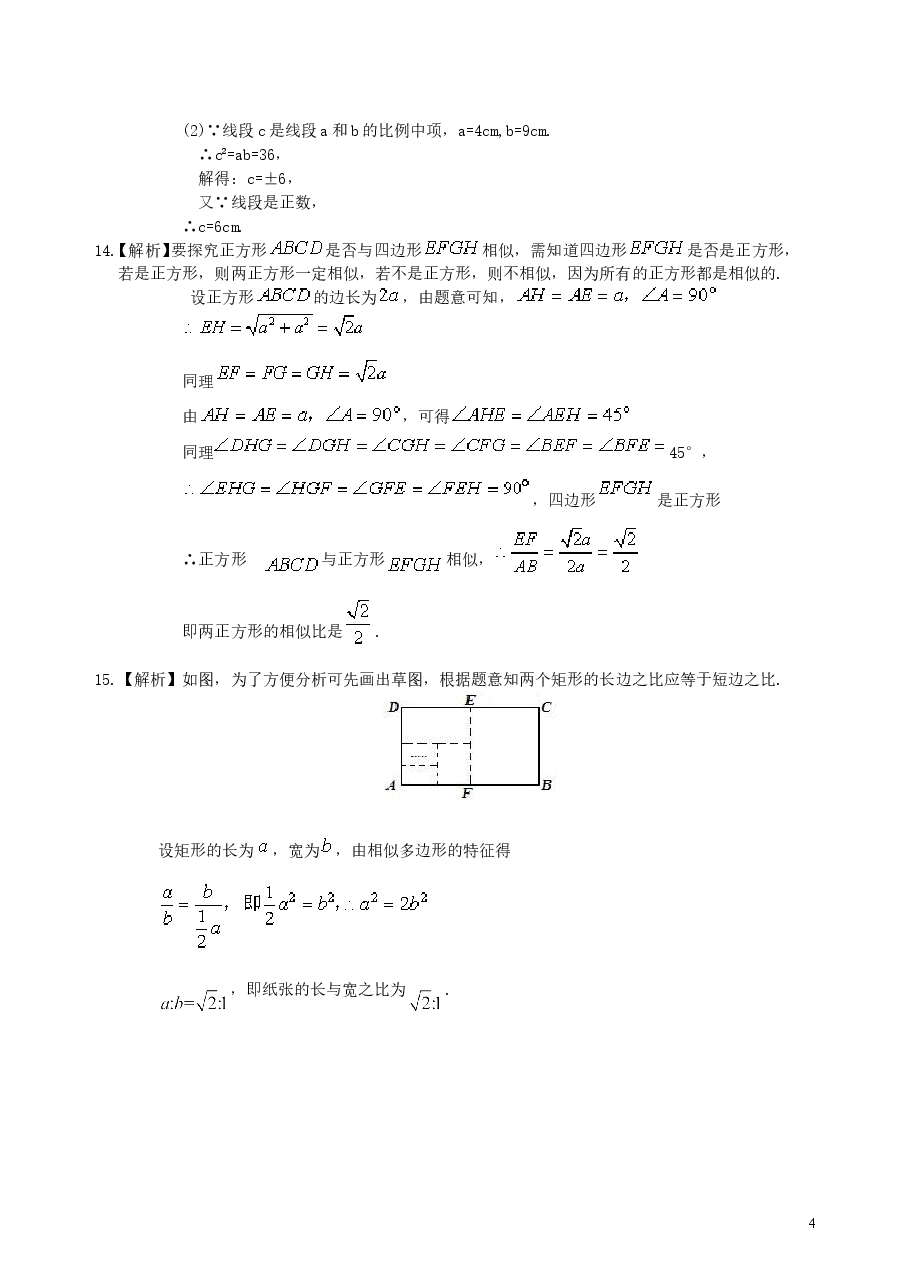 初中数学9年级图形的相似和比例线段--巩固练习(基础).doc,第4页预览