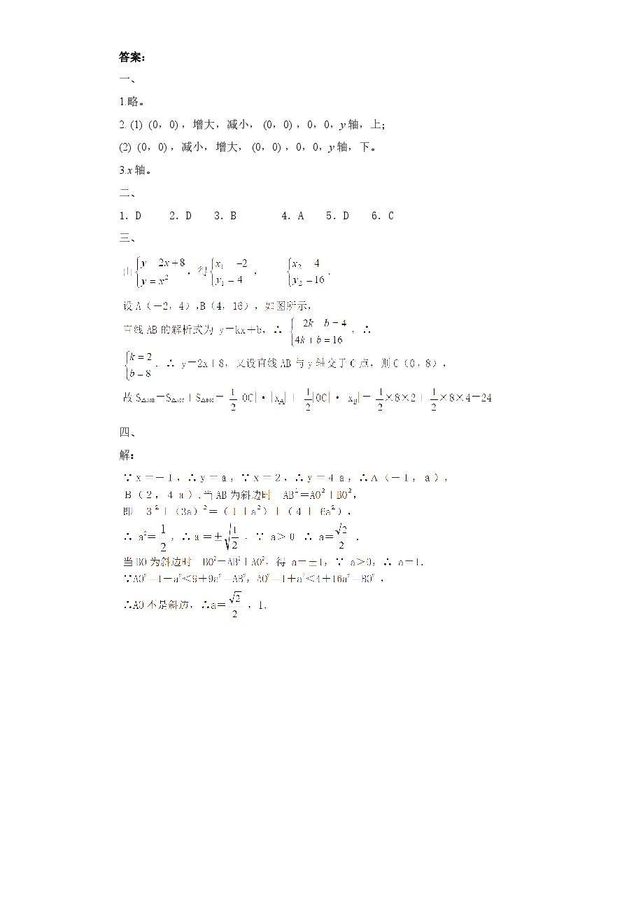 北师大版九年级数学下册课时同步练习-2.2结实抛物线(2)附答案.doc,第3页预览