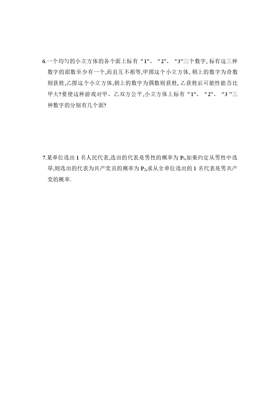 《等可能事件的概率》第一课时同步练习2(初中数学7年级下册).doc,第2页预览