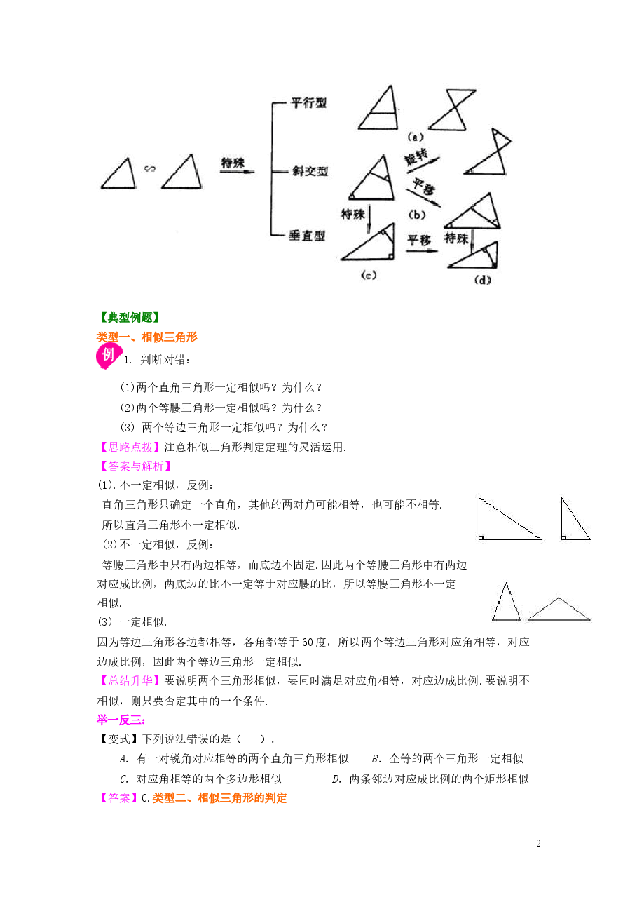 初中数学9年级相似三角形的判定--知识讲解（提高）.doc，第2页预览