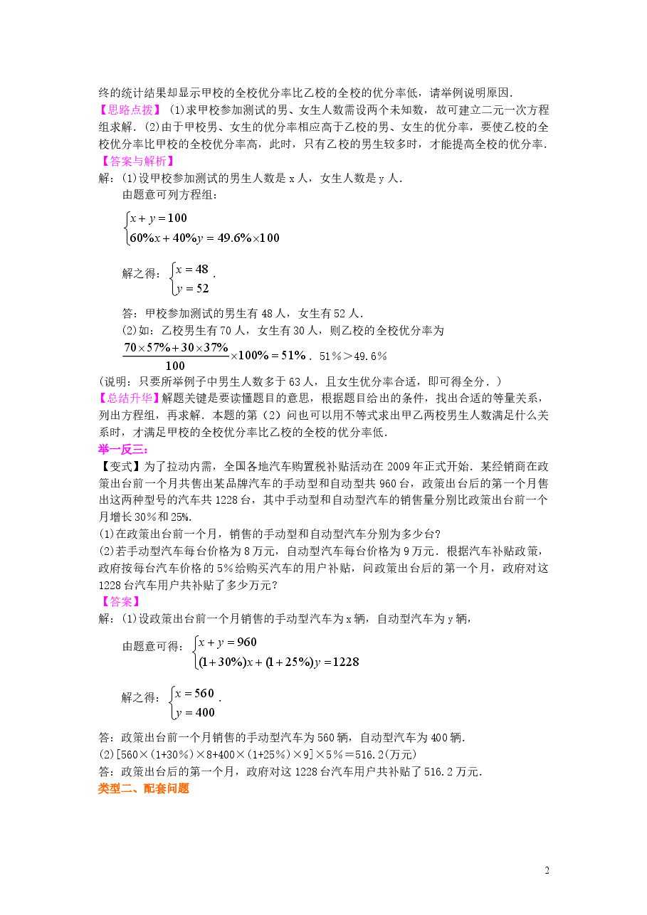 初中7年级(下册)实际问题与二元一次方程组(一)(提高)知识讲解.doc,第2页预览