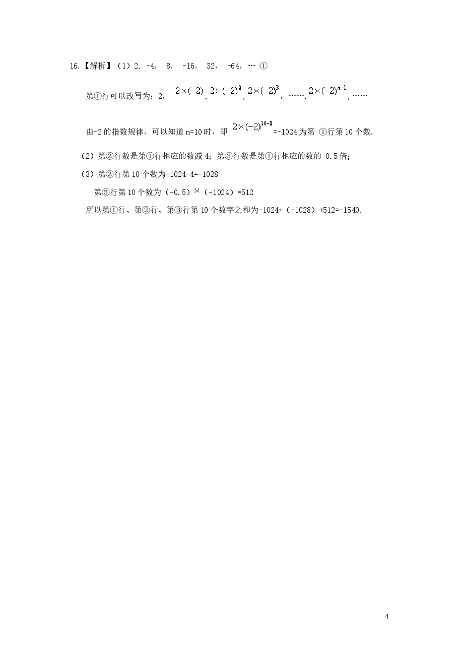 初中7年级(上册)有理数的乘方及混合运算(基础)巩固练习.doc,第4页预览