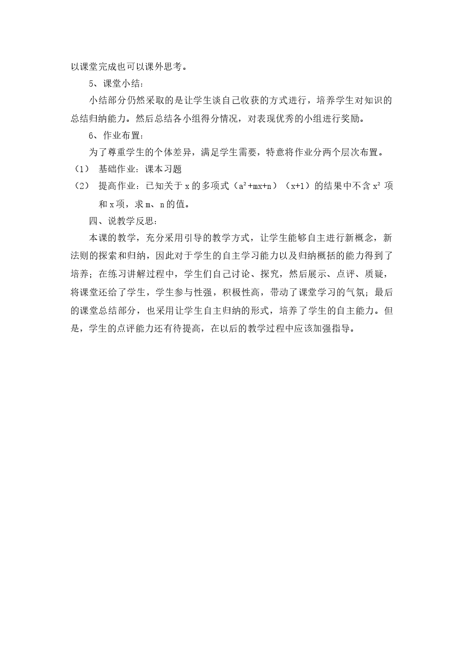 《整式的乘法》说课稿(初中数学7年级下册).doc,第3页预览