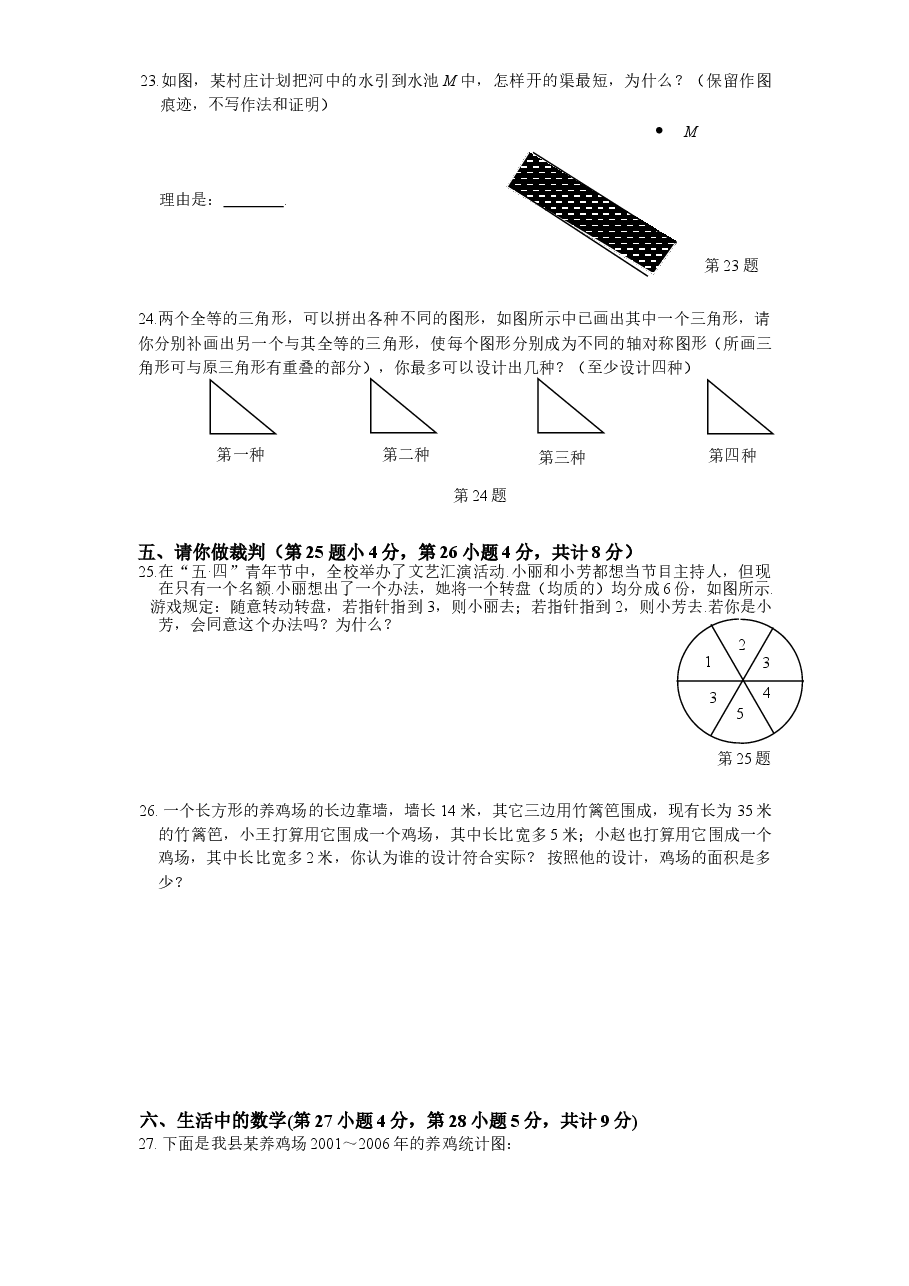 (北师大版)江苏省盐城市七年级数学下册期末模拟试卷及答案(初中数学7年级下册).doc,第3页预览