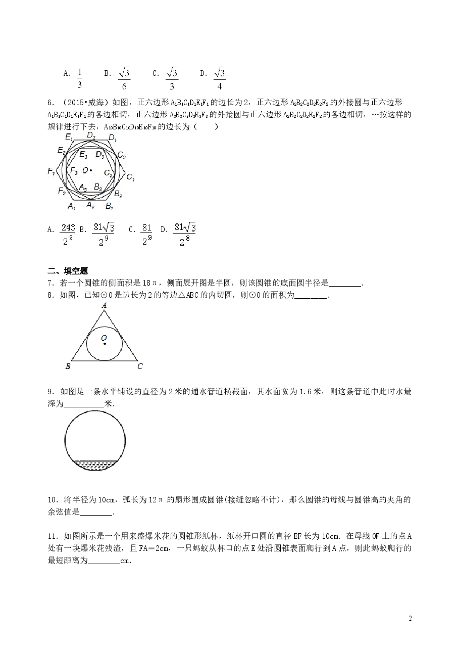 中考数学总复习:正多边形与圆的有关的证明和计算--巩固练习(提高).doc,第2页预览