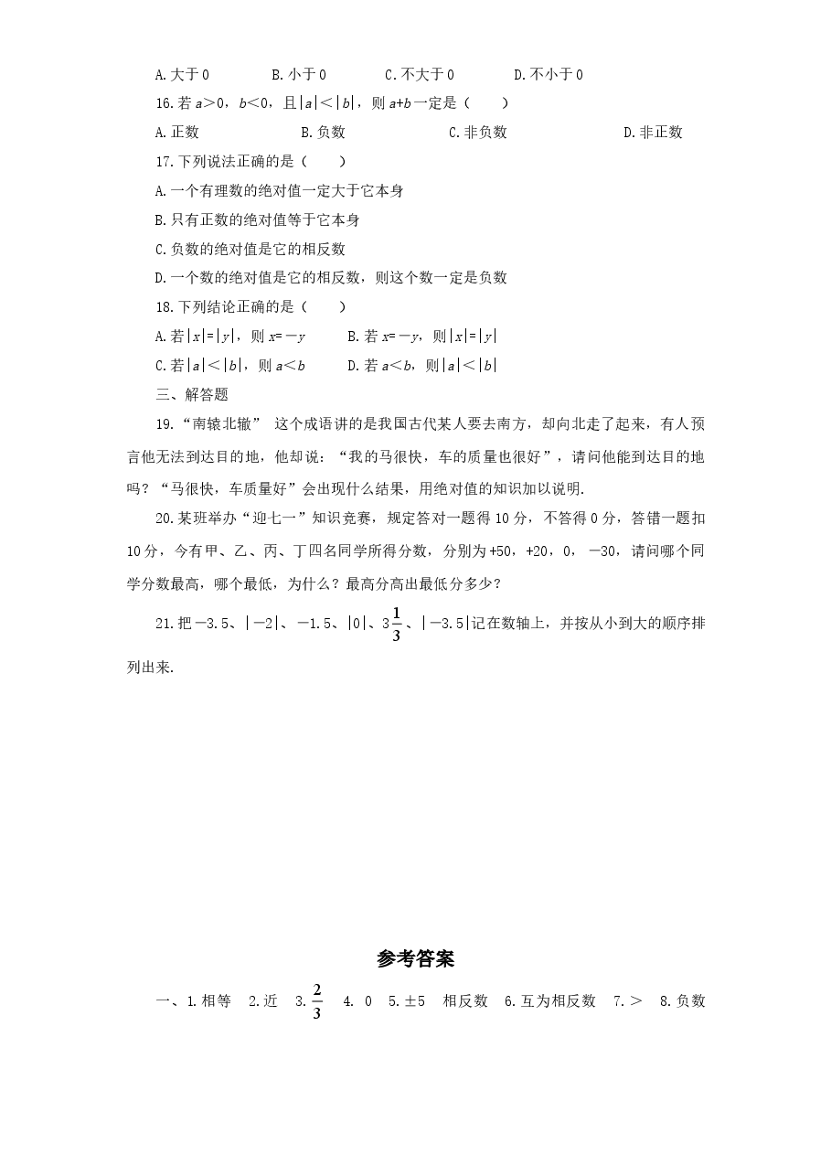 北师大版七年级数学上册第2章《有理数及其运算》同步练习及答案—2.3绝对值(2).doc,第2页预览