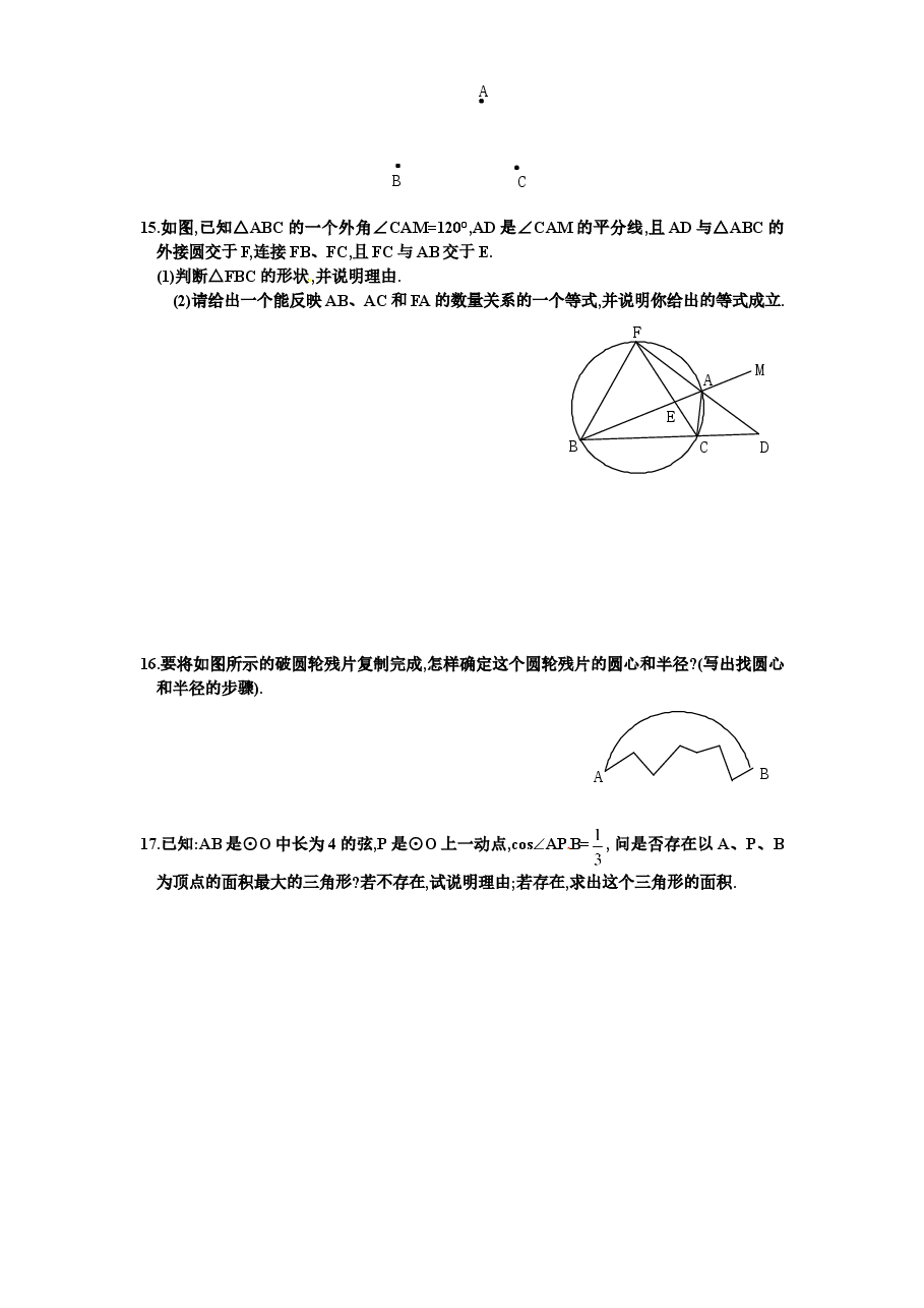 北师大版九年级数学下册课时同步练习-3.4确定圆的条件(1)附答案.doc,第2页预览