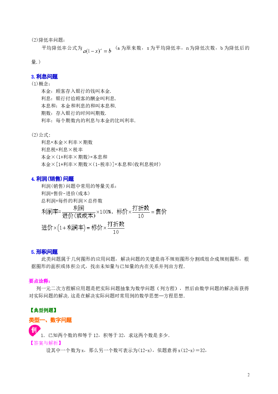初中数学9年级一元二次方程的应用--知识讲解(基础).doc,第2页预览