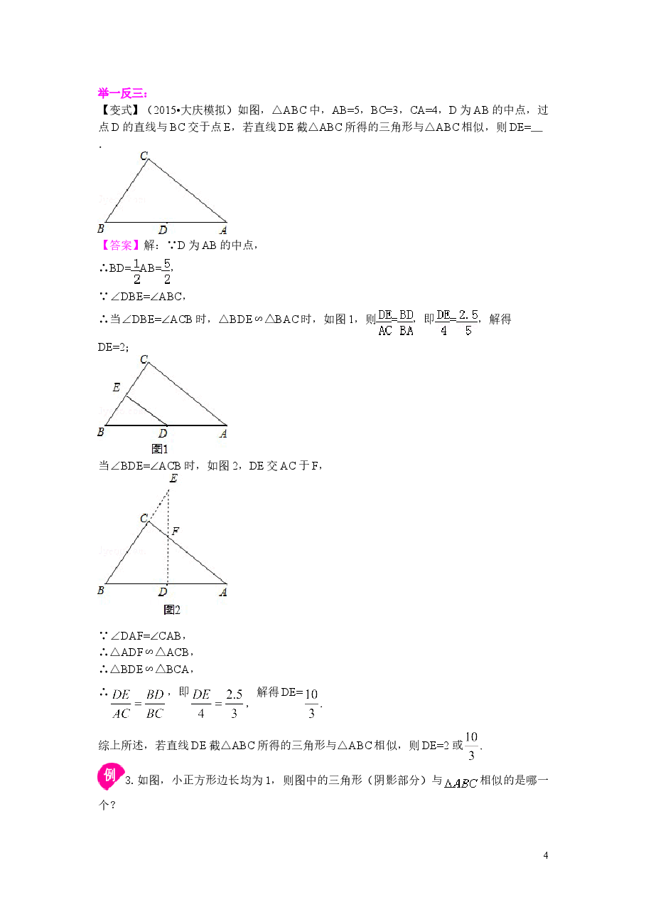 初中数学9年级相似三角形的判定--知识讲解（提高）.doc，第4页预览