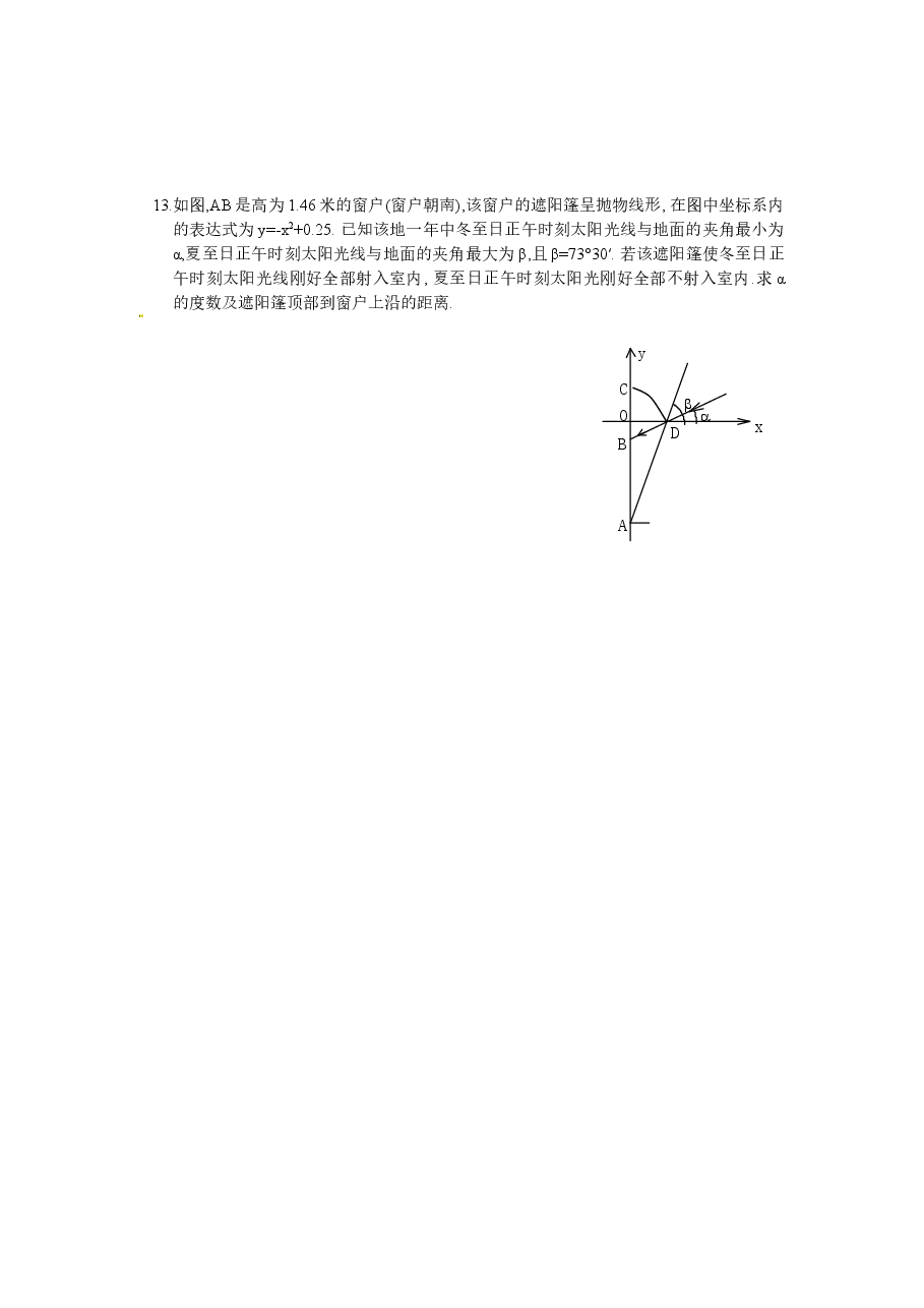 北师大版九年级数学下册课时同步练习-2.3刹车距离与二次函数(2)附答案.doc,第3页预览