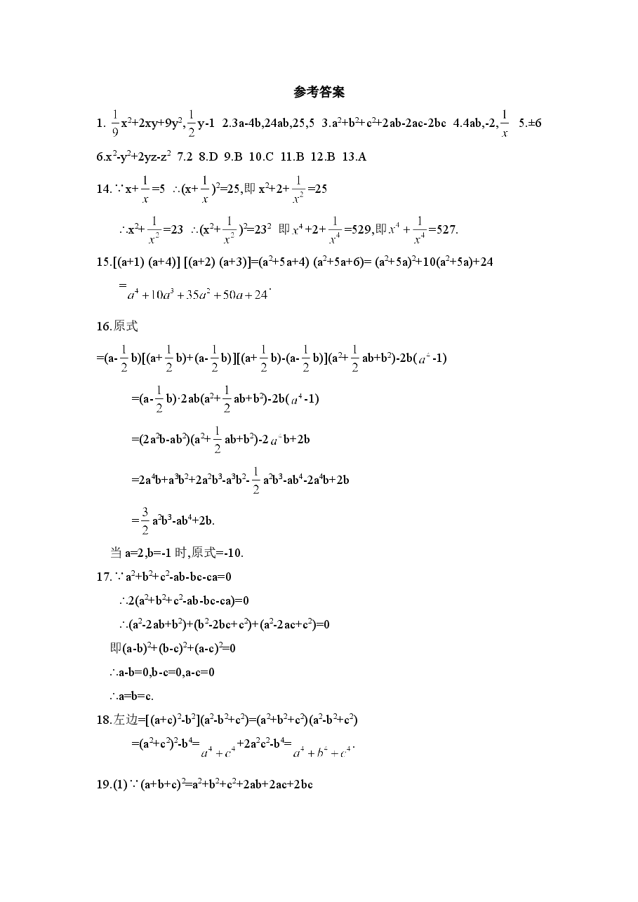《完全平方公式》同步练习2(初中数学7年级下册).doc,第3页预览