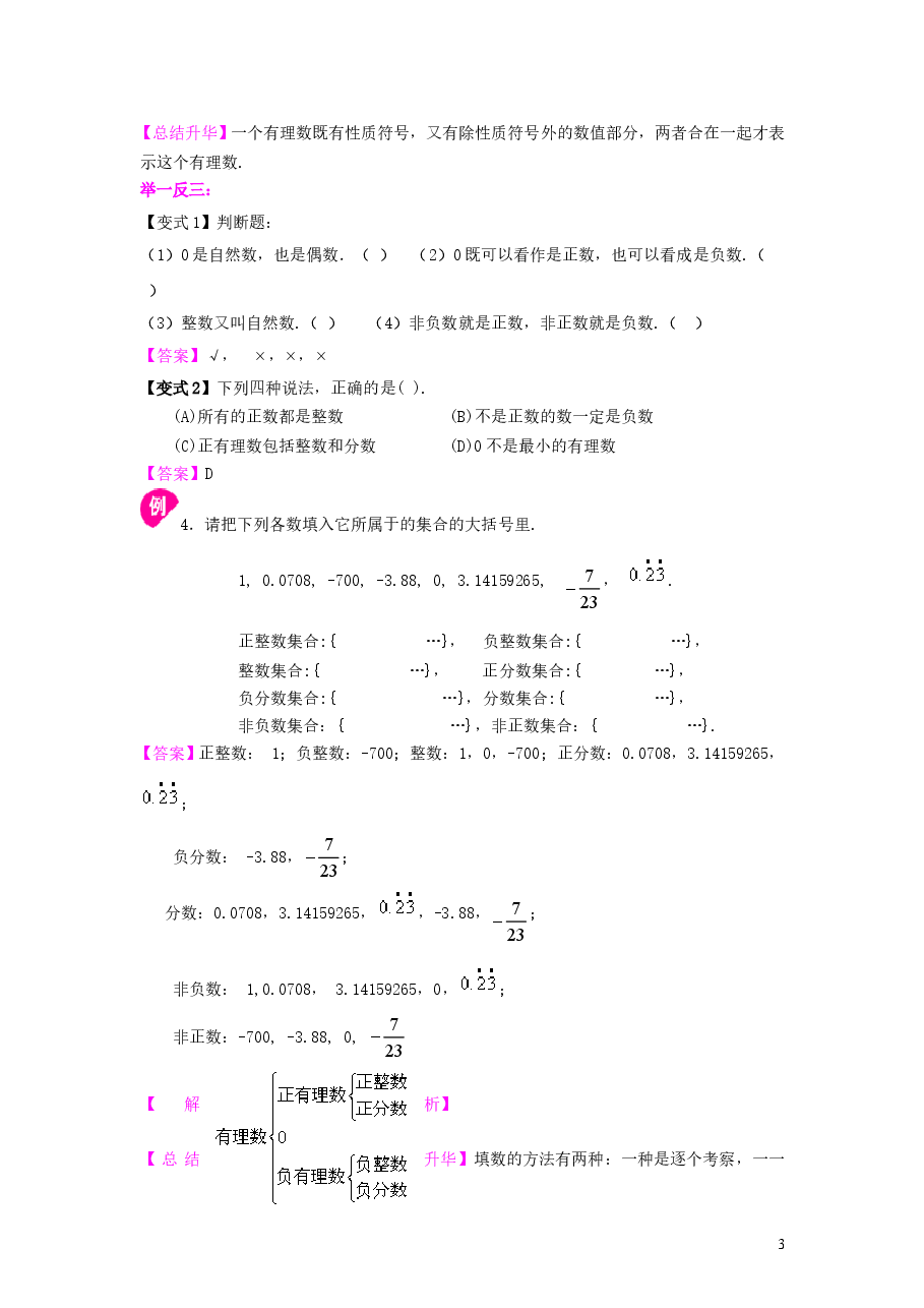 初中7年级(上册)有理数的意义-知识讲解.doc,第3页预览