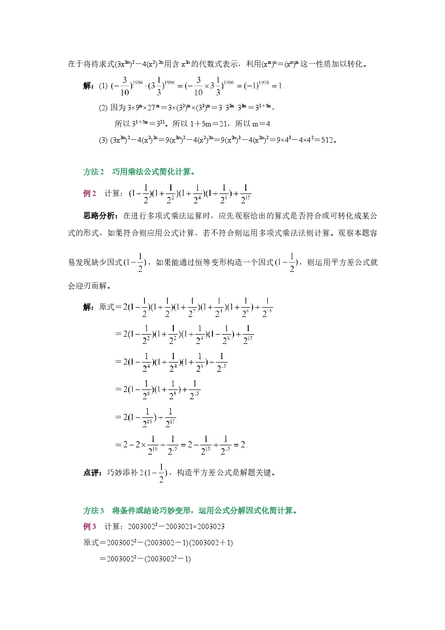 《整式的乘法》同步练习(4)(初中数学7年级下册).doc,第2页预览