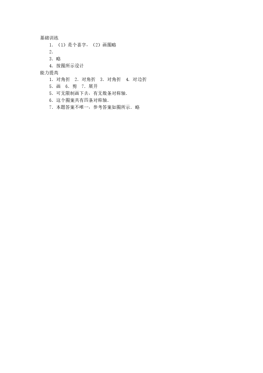 《利用轴对称设计图案》同步练习(5)(初中数学7年级下册).doc,第3页预览