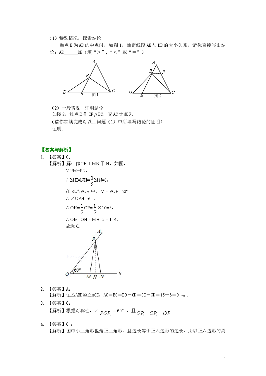 初中8年级（上册）等边三角形（提高）巩固练习.doc，第4页预览