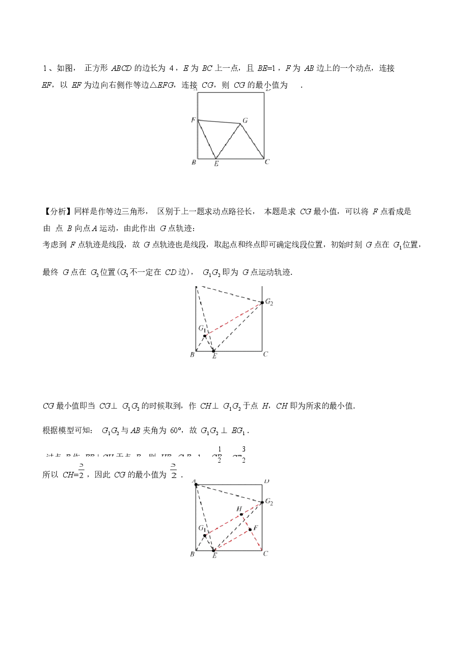 初中数学专题18 瓜豆原理中动点轨迹直线型最值问题(教师版).docx,第4页预览