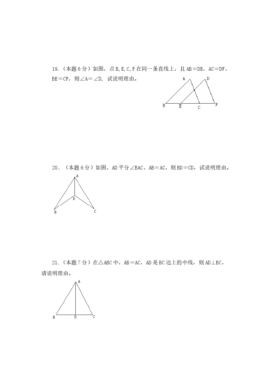 《认识三角形》同步练习(1)(初中数学7年级下册).doc,第3页预览