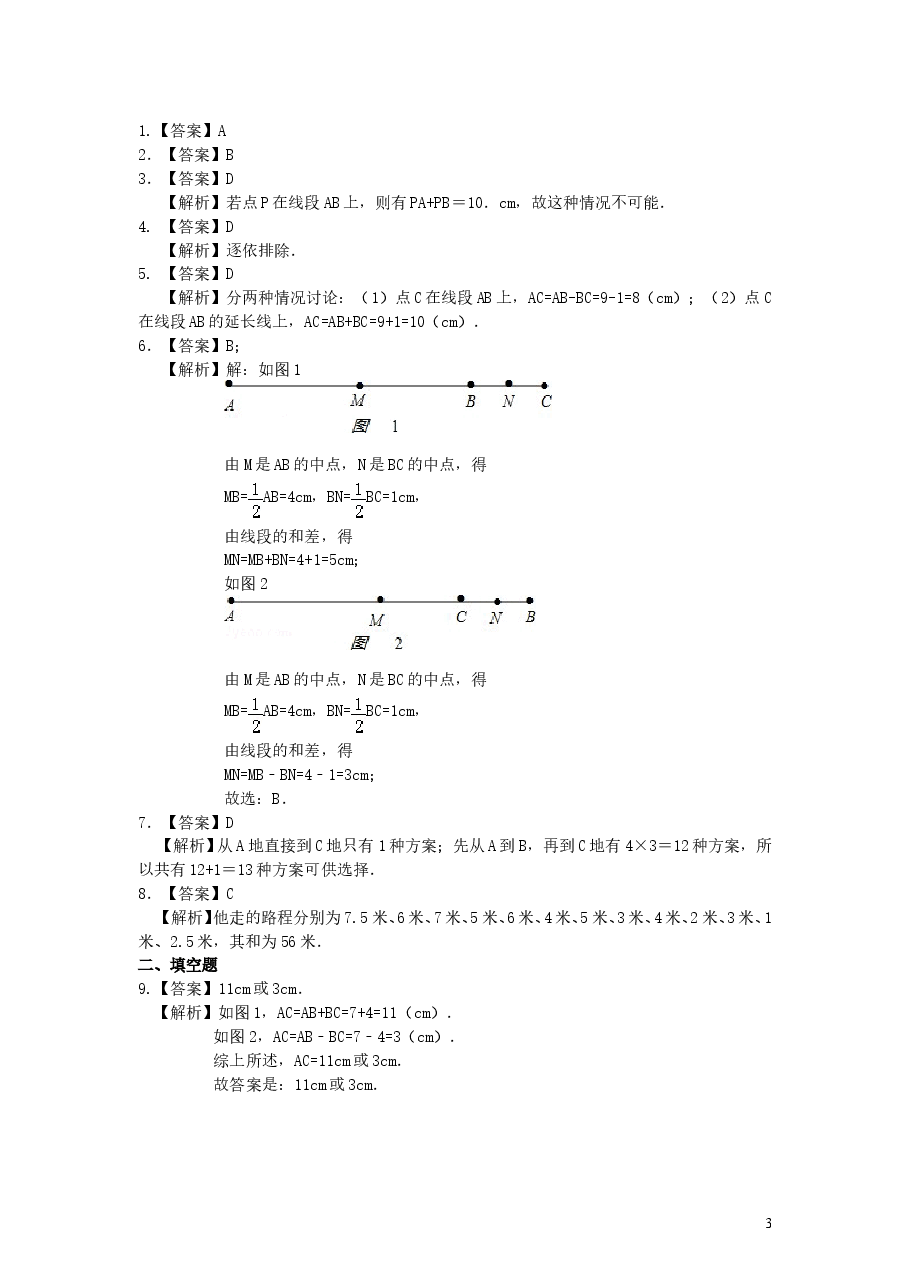 初中7年级(上册)直线、射线、线段(提高)巩固练习.doc,第3页预览