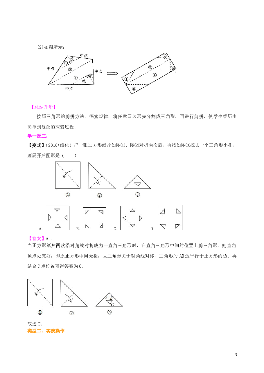 中考数学冲刺:动手操作与运动变换型问题--知识讲解(提高).doc,第3页预览