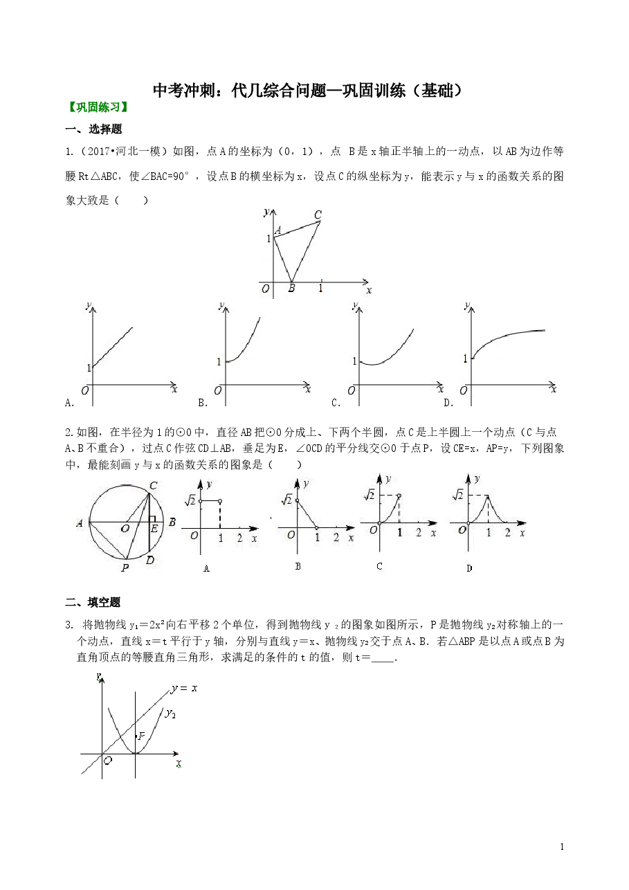 中考数学冲刺:代几综合问题--巩固练习(基础).doc,第1页预览