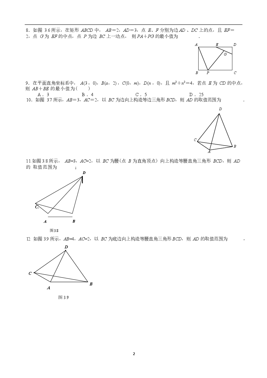 初中数学最值问题经典100题（学生版）.docx，第2页预览