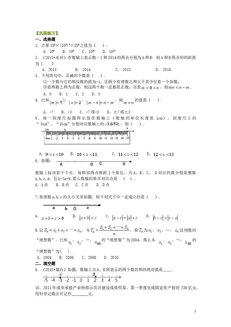 初中7年级(上册)《有理数》全章复习与巩固(提高)巩固练习.doc,第1页预览