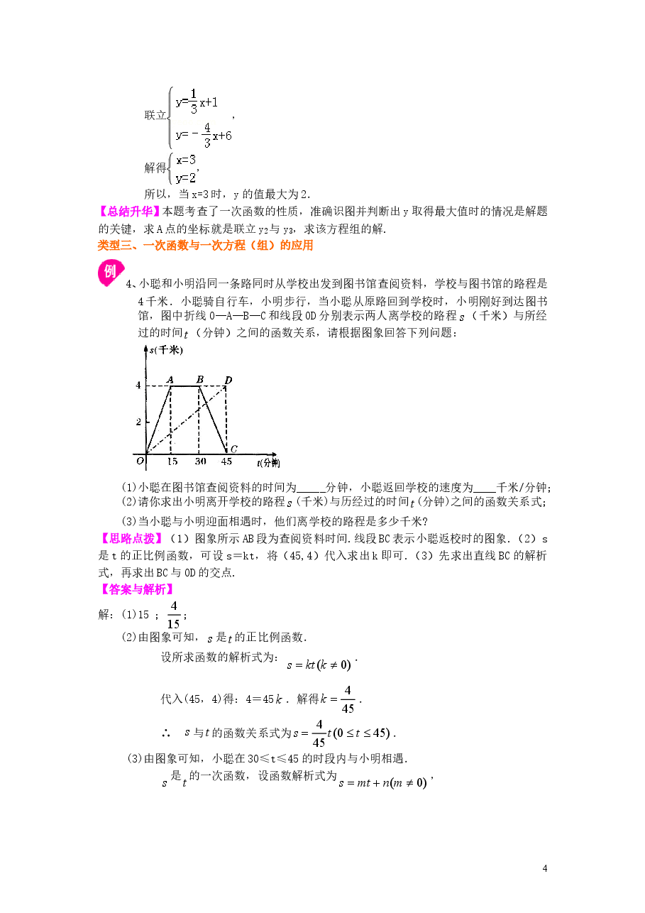 初中8年级(下册)一次函数与一次方程(组)(提高)知识讲解.doc,第4页预览