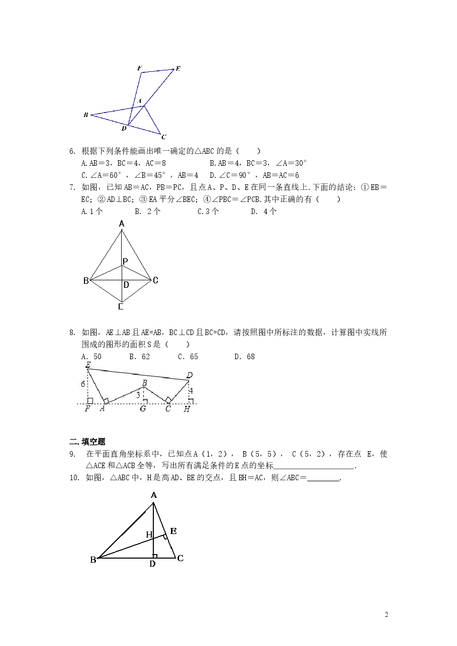 初中8年级（上册）全等三角形全章复习与巩固（提高）巩固练习.doc，第2页预览