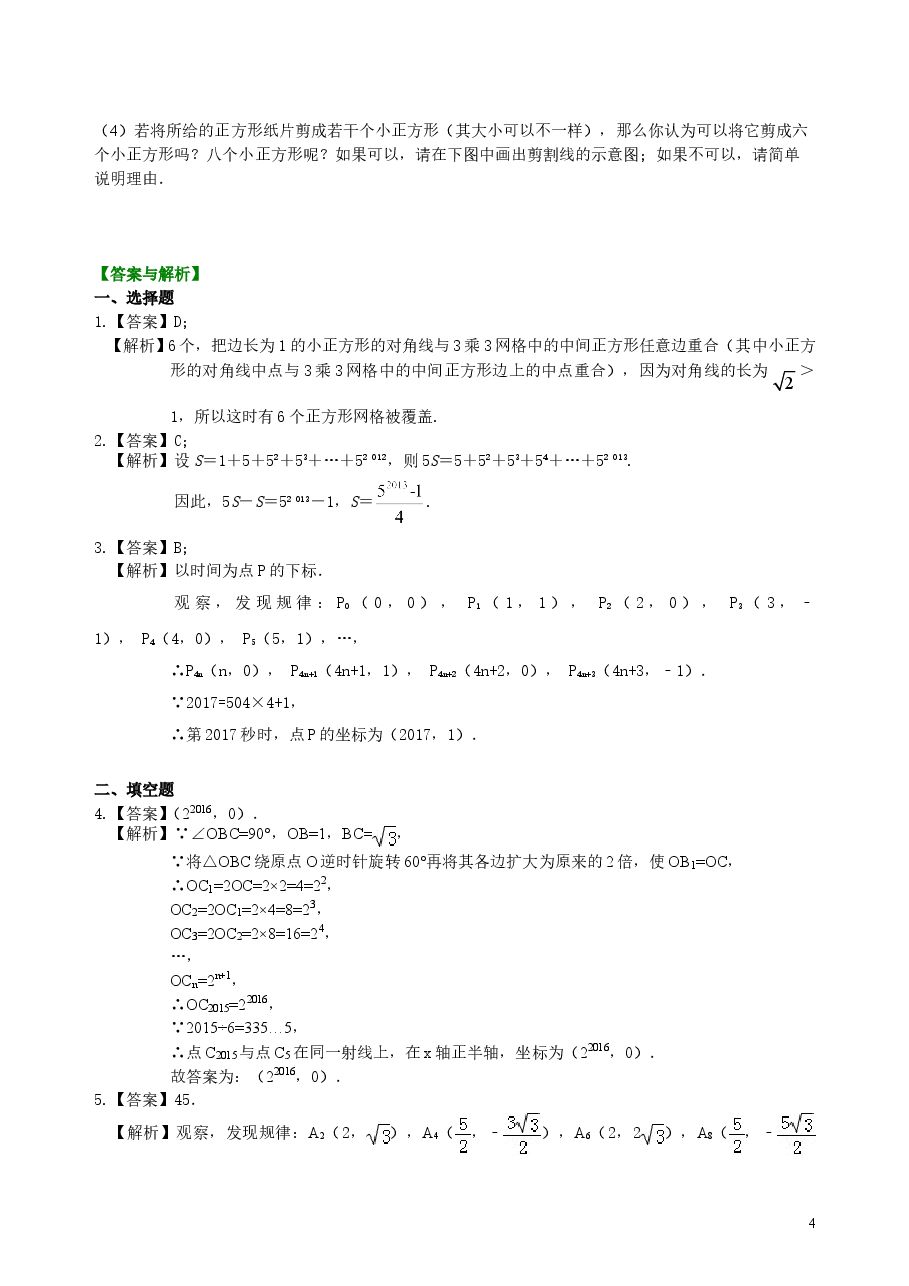 中考数学冲刺:观察、归纳型问题--巩固练习(基础).doc,第4页预览