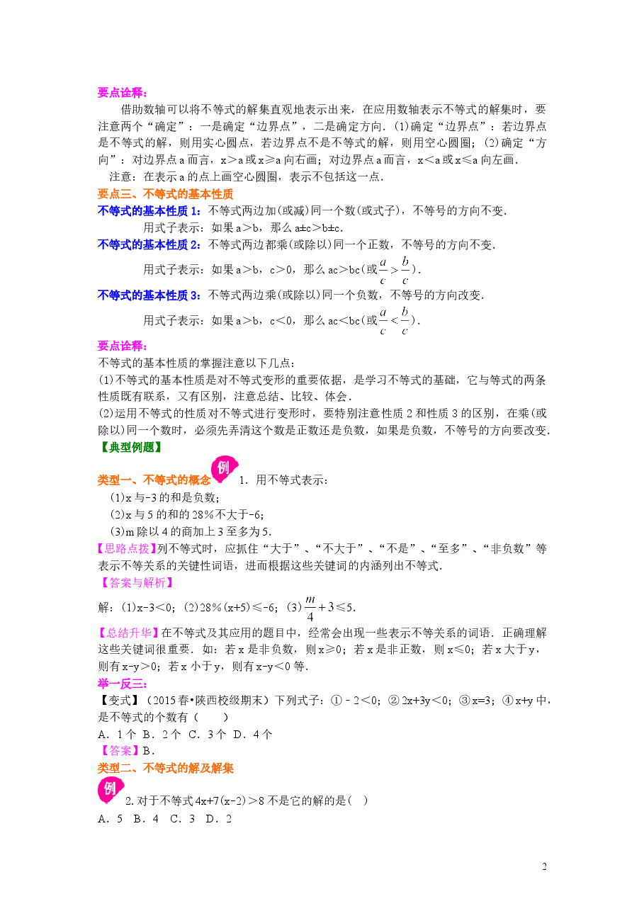 初中7年级(下册)不等式及其性质(基础)知识讲解.doc,第2页预览