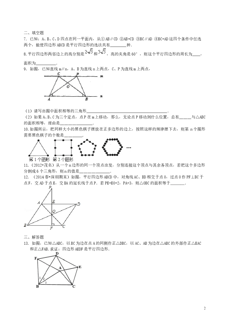 中考数学总复习:多边形与平行四边形--巩固练习(基础).doc,第2页预览
