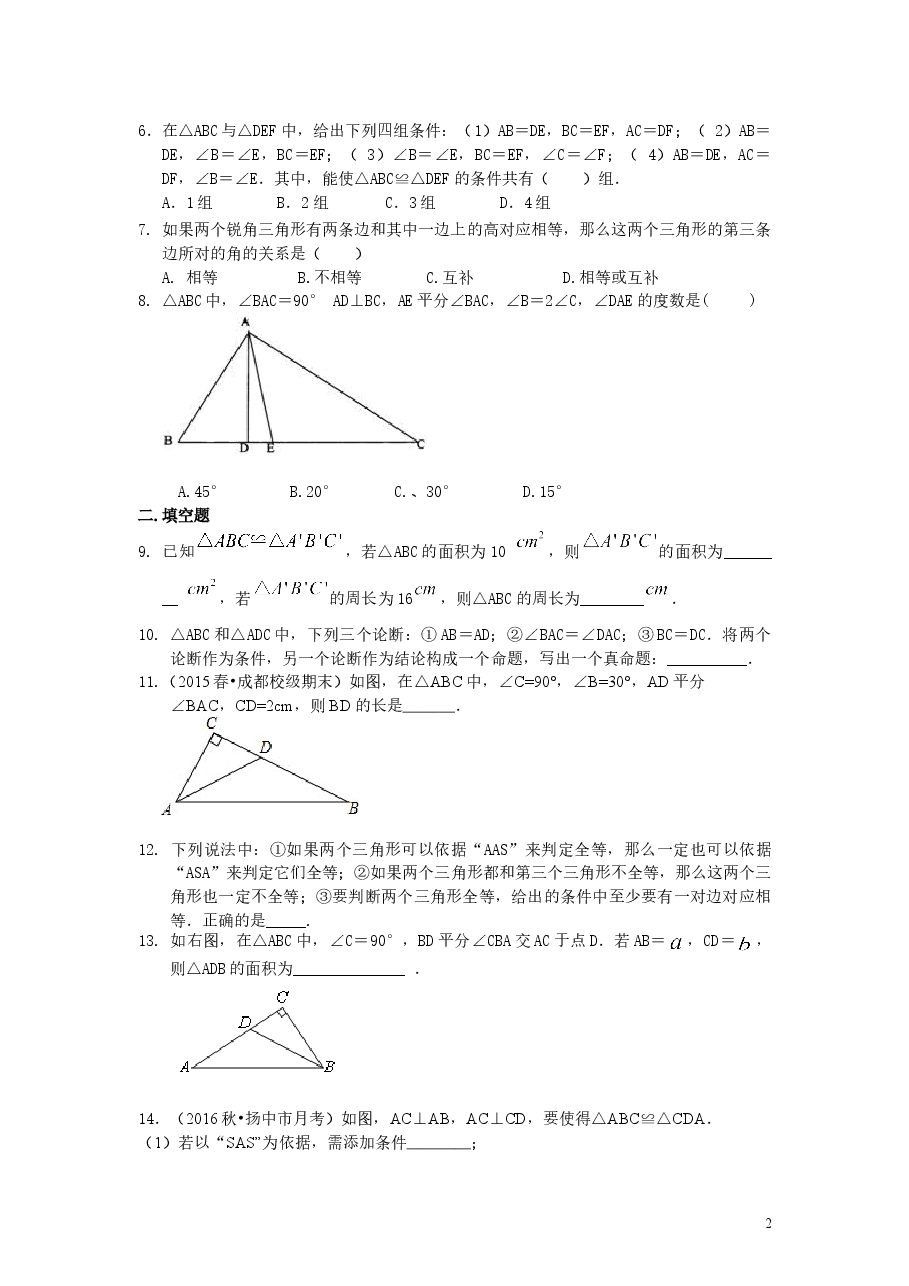 初中8年级（上册）全等三角形全章复习与巩固（基础）巩固练习.doc，第2页预览