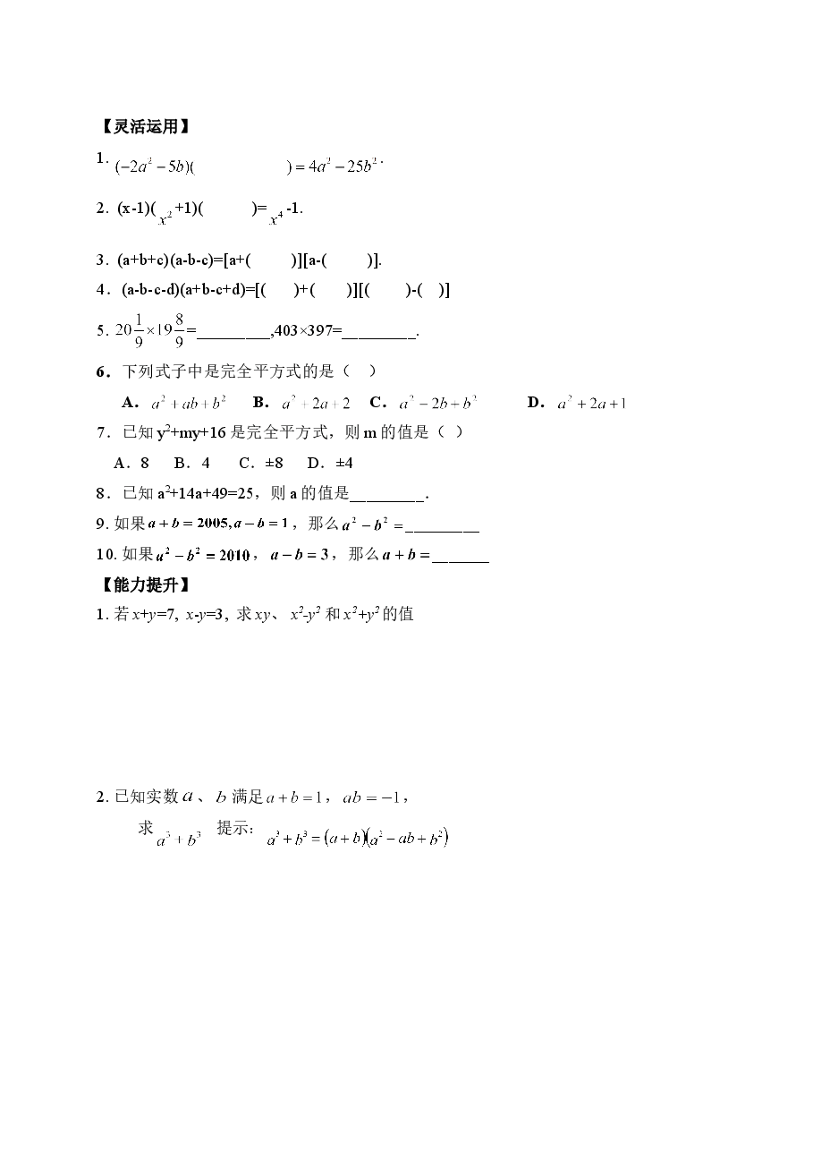 知识辅导:整式乘法公式的灵活运用(初中数学7年级下册).doc,第2页预览