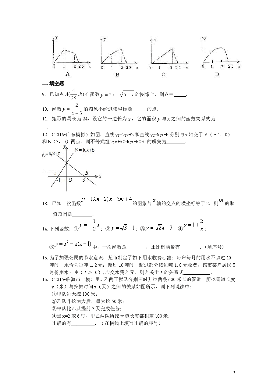 初中8年级(下册)一次函数全章复习与巩固(提高)巩固练习.doc,第3页预览