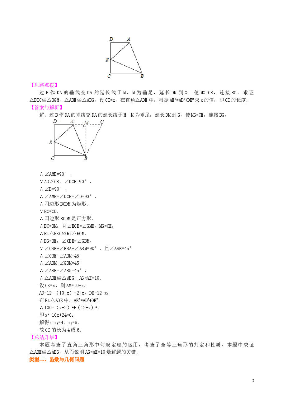 中考数学冲刺：代几综合问题--知识讲解（基础）.doc，第2页预览