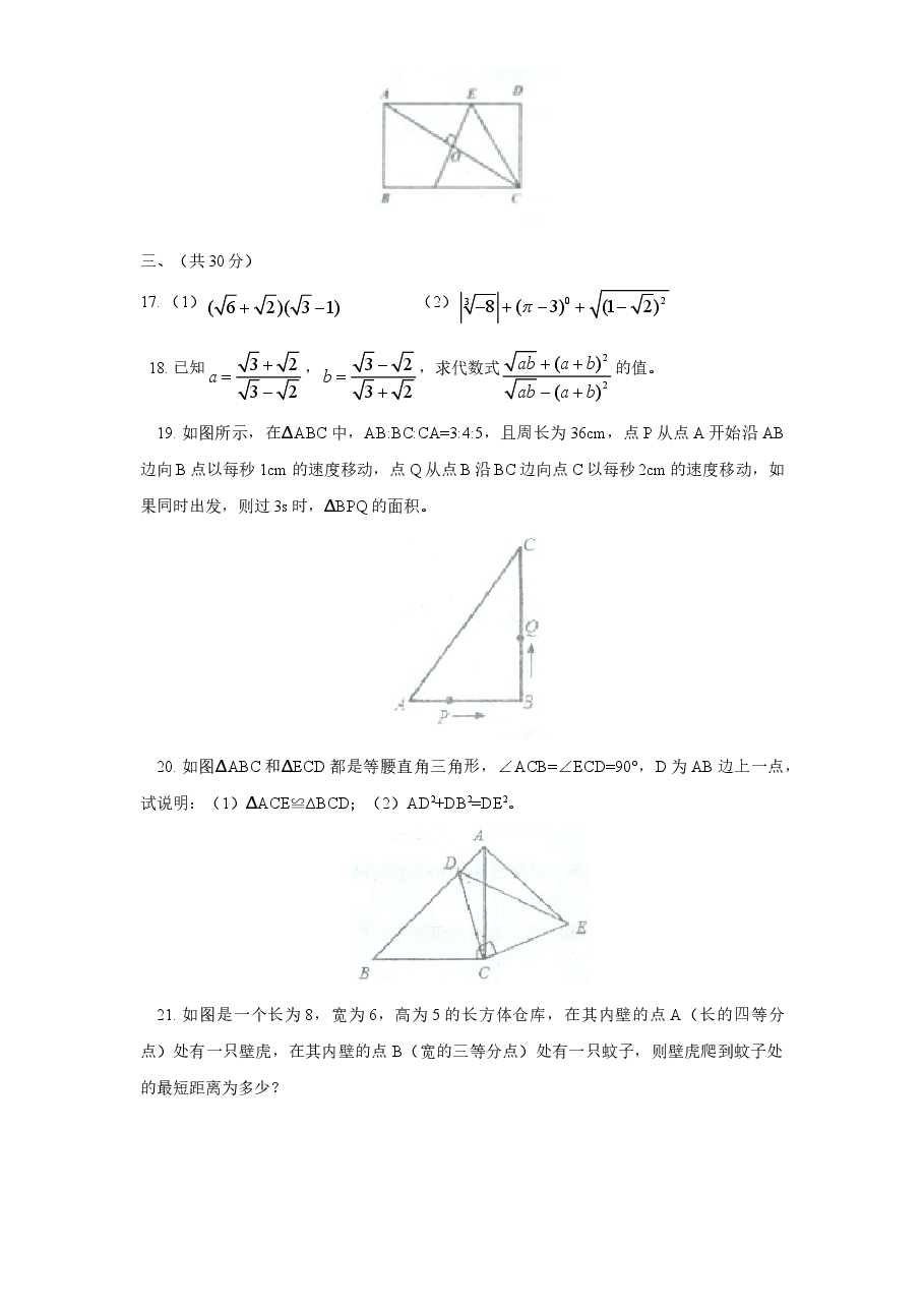 北师大版八年级上学期江西省吉安八年级数学第一次月考试卷附答案.doc,第3页预览