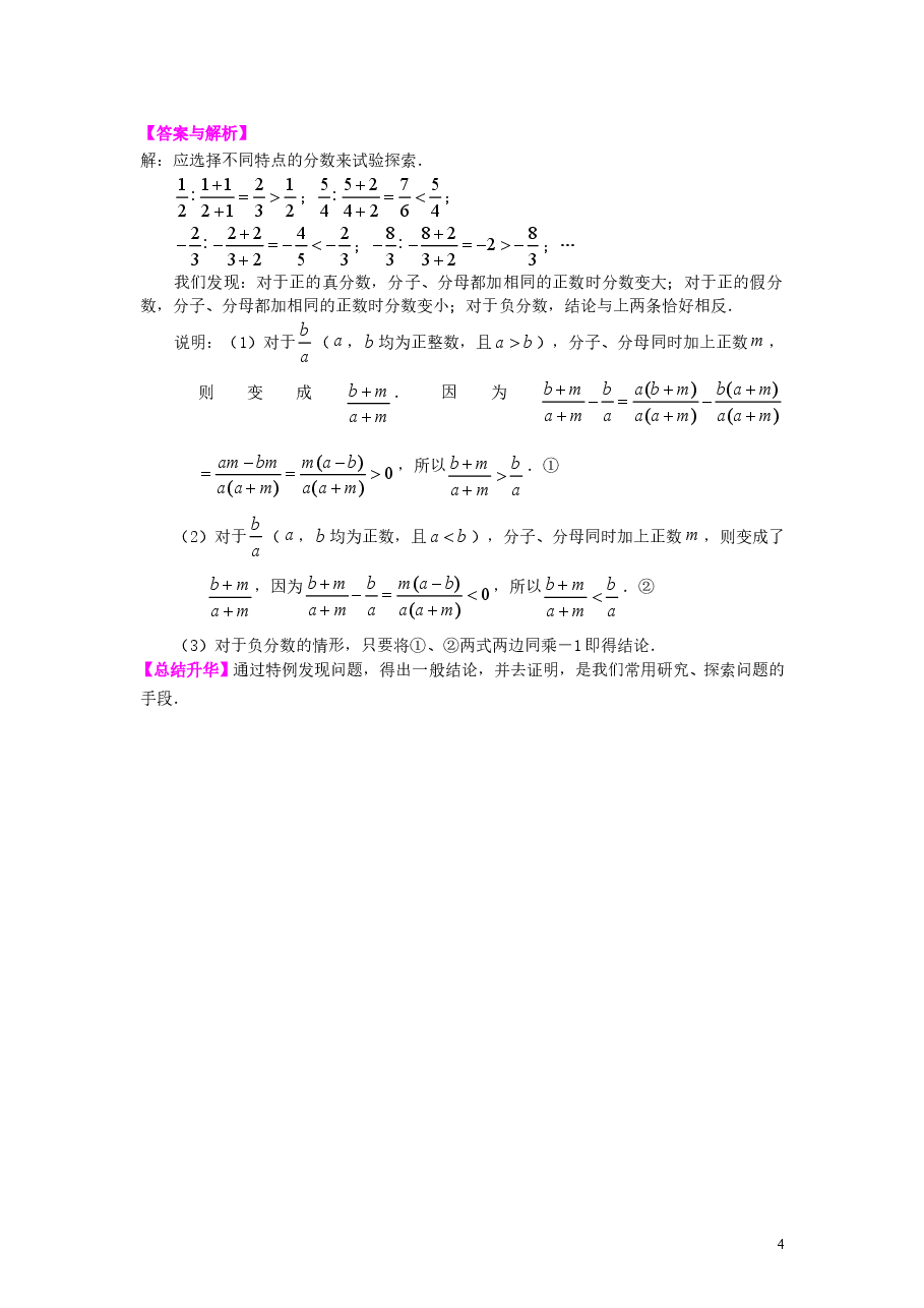 初中8年级（上册）分式的加减（基础）知识讲解.doc，第4页预览
