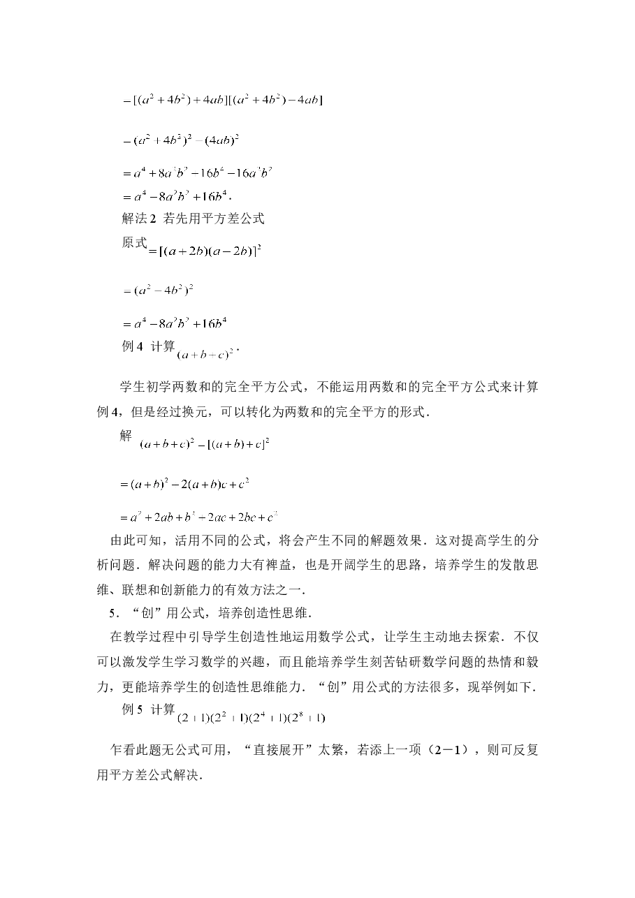 在公式教学中设法提高学生的思维能力(初中数学7年级下册).doc,第3页预览