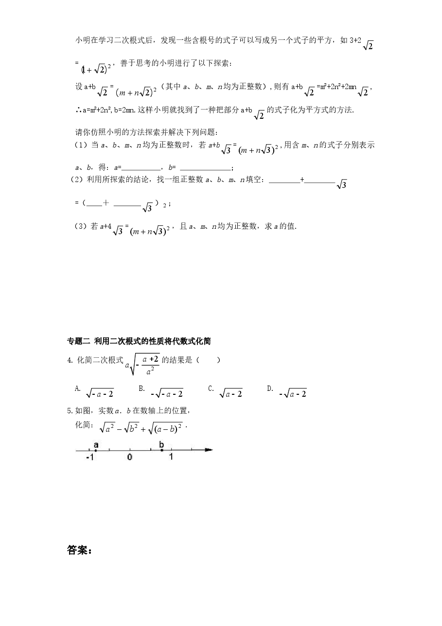 新版北师大版八年级数学上册第2章《实数》同步练习及答案—2.7二次根式.doc,第2页预览
