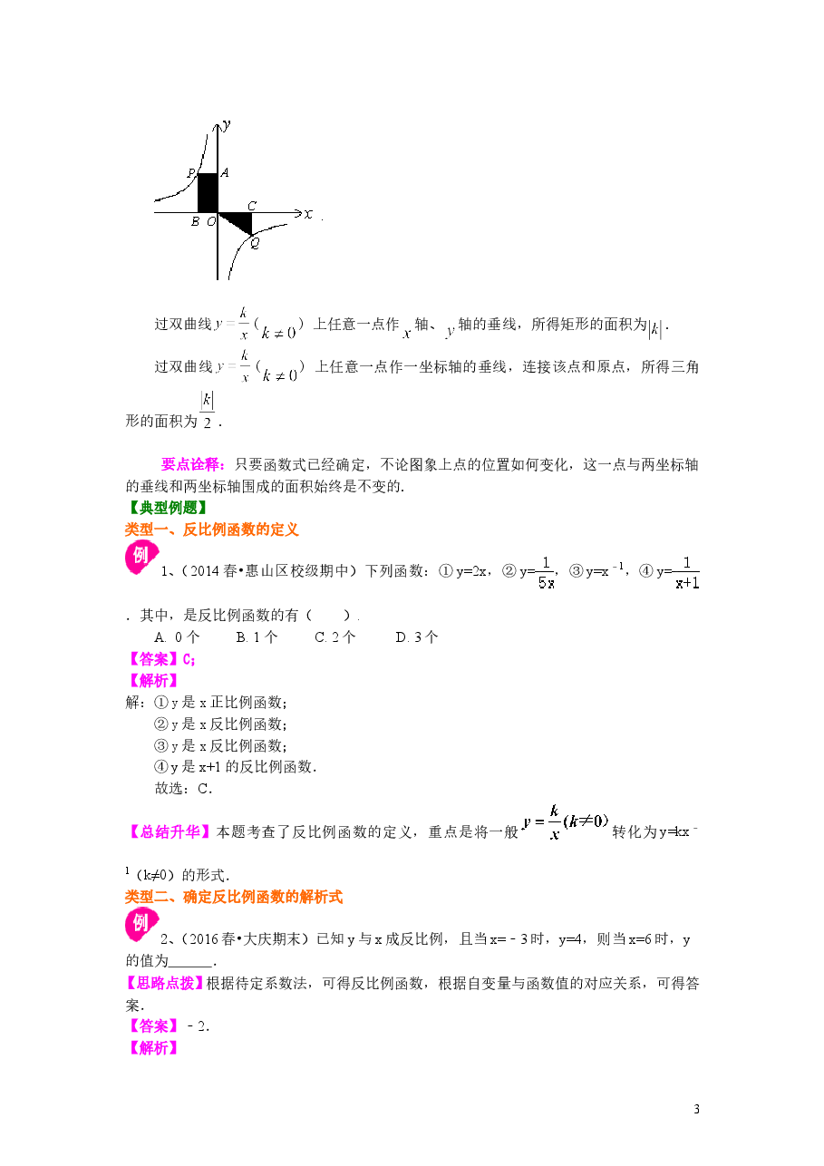 初中数学9年级反比例函数(基础)知识讲解.doc,第3页预览