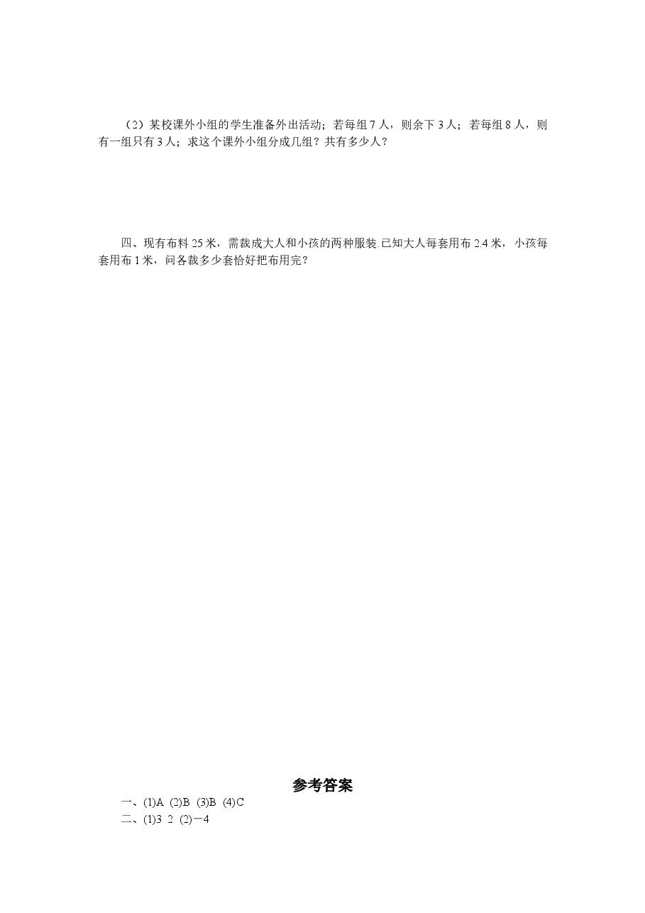 新版北师大版八年级数学上册第5章《二元一次方程组》同步练习及答案—5.1认识二元一次方程组(1).doc,第2页预览