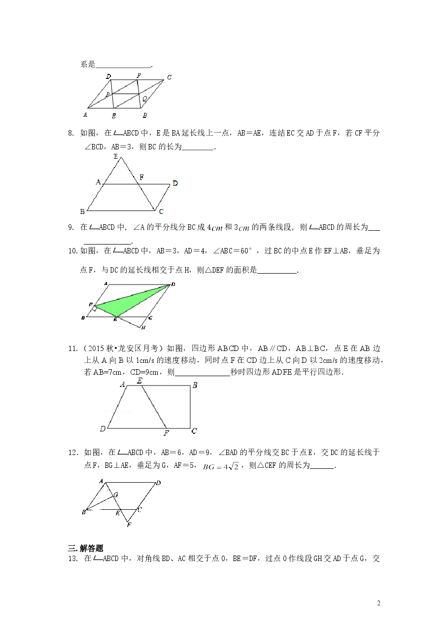 初中8年级(下册)平行四边形(提高)巩固练习.doc,第2页预览